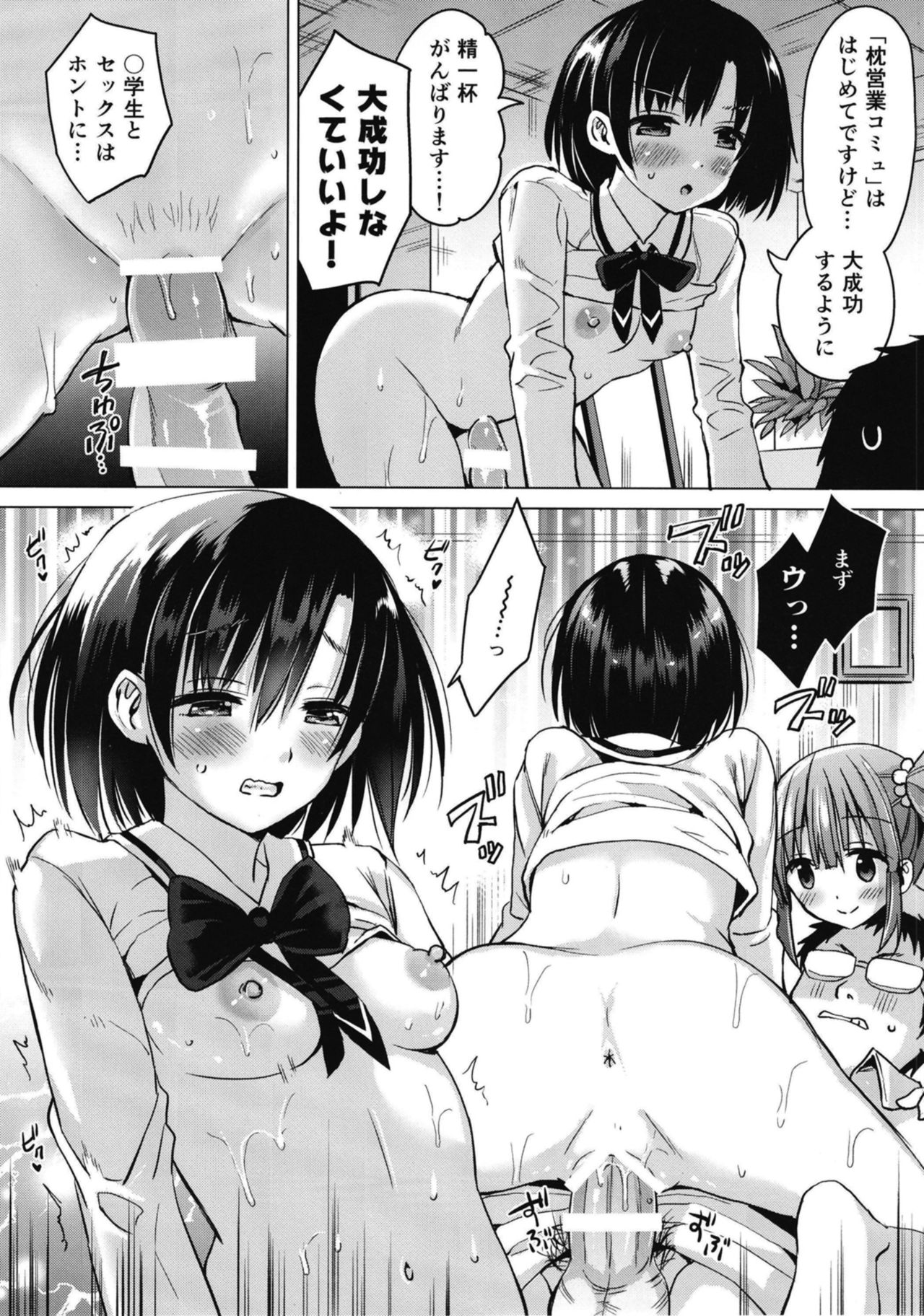 Hotaru-chan ni Makura Eigyou Sareru Hon page 11 full