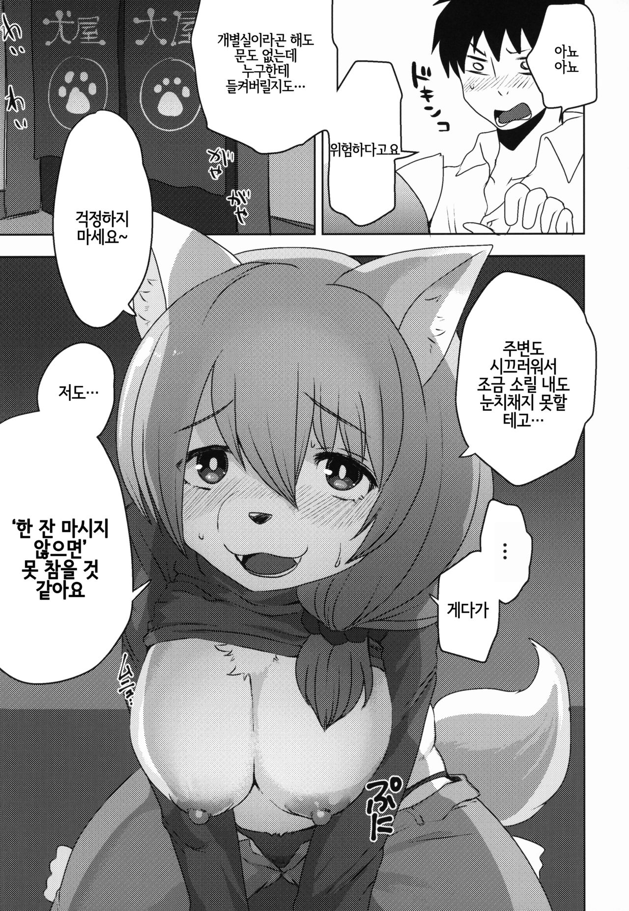 Sakeguse no Warui Hitozuma Mesukemo to Nomi ni Itta Toki no Hanashi page 11 full
