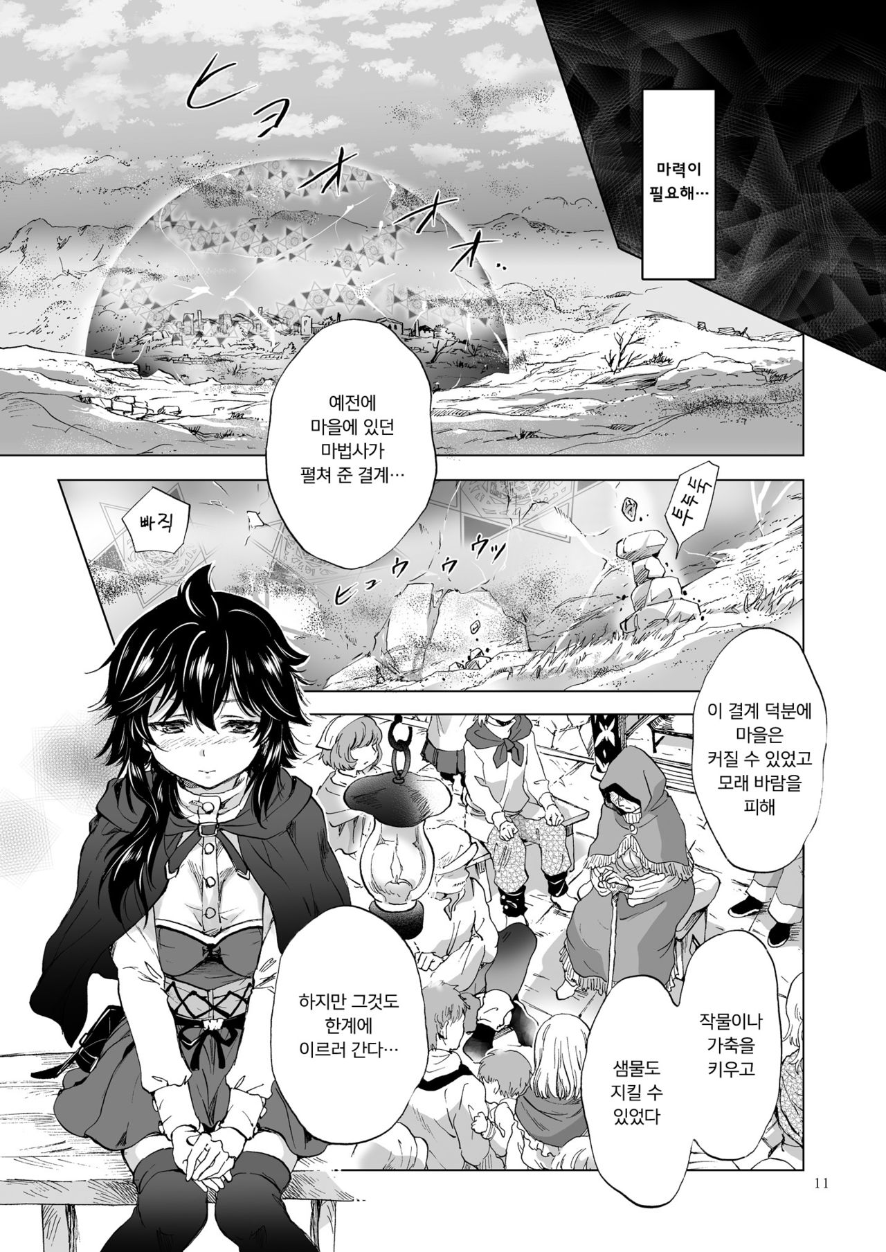 Seinaru Chichi no Elf Hime | 성스러운 가슴의 엘프 공주 page 11 full