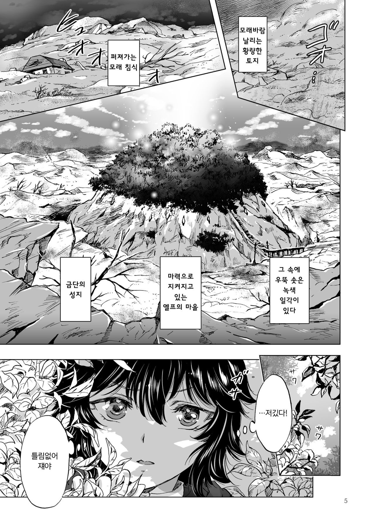 Seinaru Chichi no Elf Hime | 성스러운 가슴의 엘프 공주 page 5 full