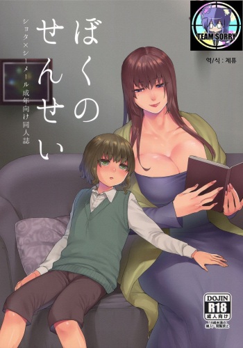 (Futaket 13.5) [Granada Sky (Mogiki Hayami)] Boku no Sensei [Korean] [Team Sorry] cover
