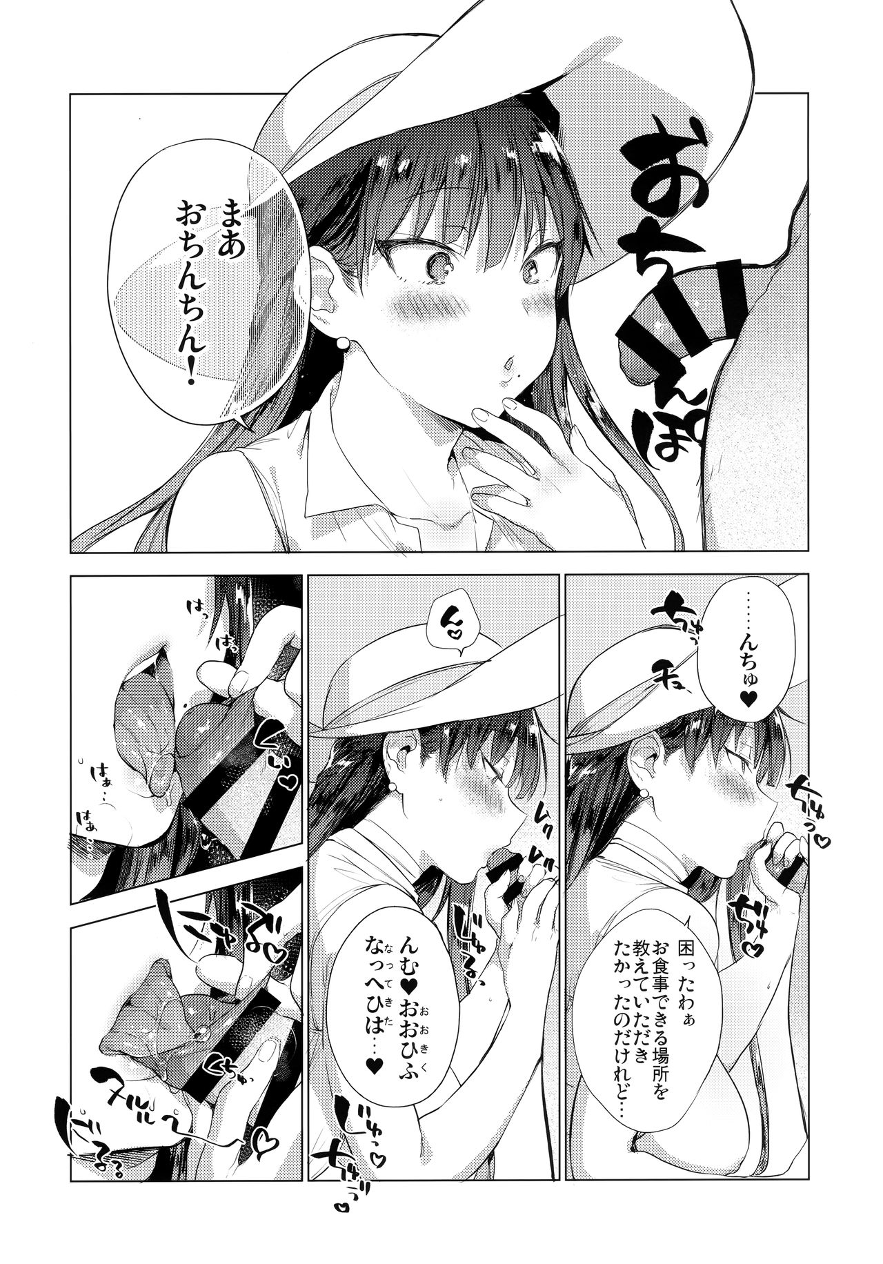 Natsu no Ojousan ga Yukizuri  Omanko shitekureru page 9 full