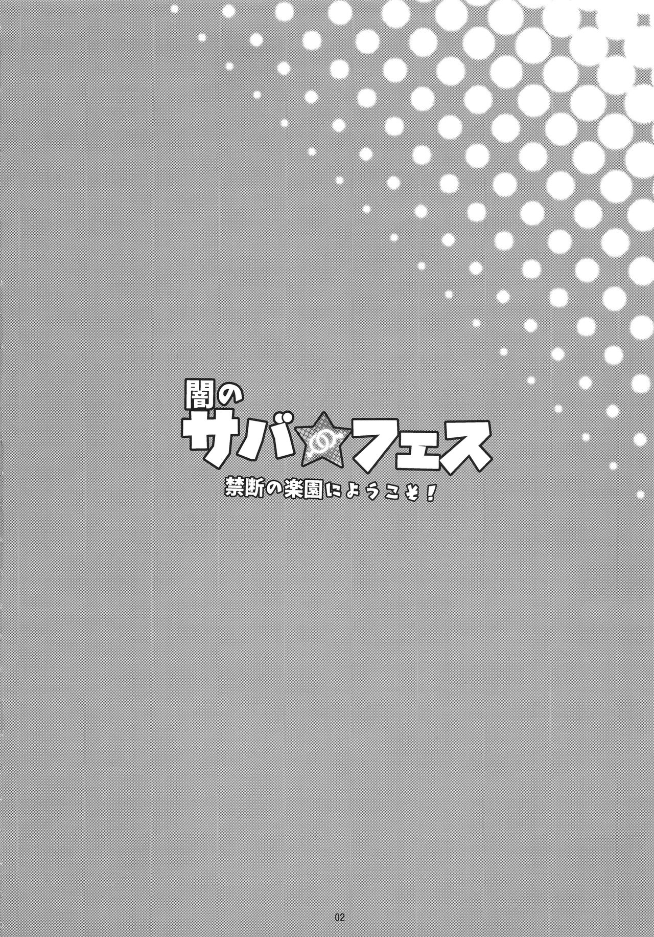 Yami no Serva Fes - Kindan no Rakuen ni Youkoso! | Shady Serva Fes - Welcome to the Forbidden Paradise! page 3 full