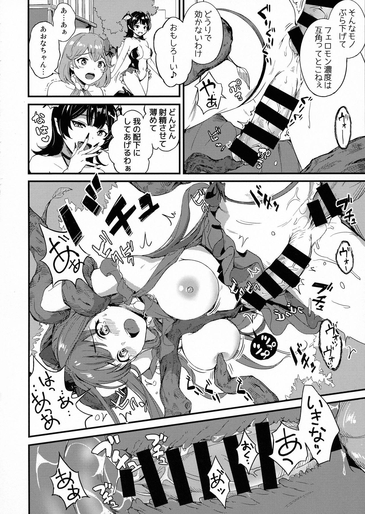 Futanari Twins 1 page 12 full