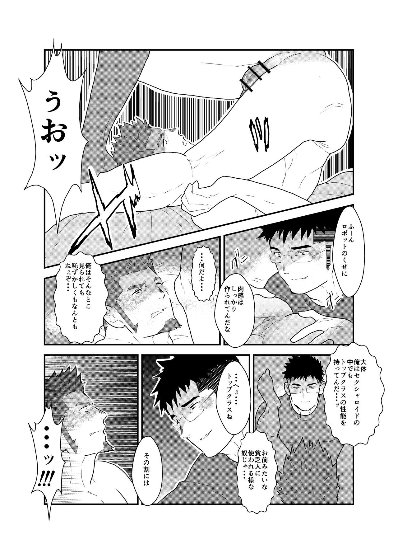 NamaRobo. - This is Namaiki Robot page 12 full