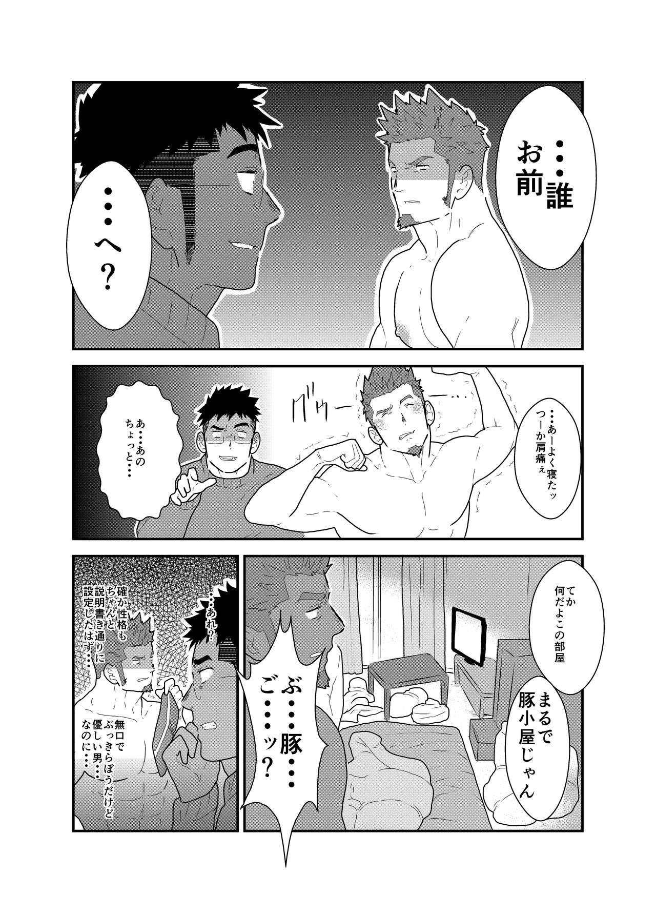 NamaRobo. - This is Namaiki Robot page 5 full