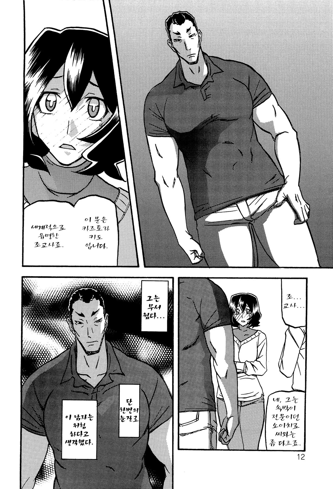 Sayoko’s Cage -Sayoko Saneisho 2- | Sayoko no Ori -Saneishou Sayoko2- page 11 full
