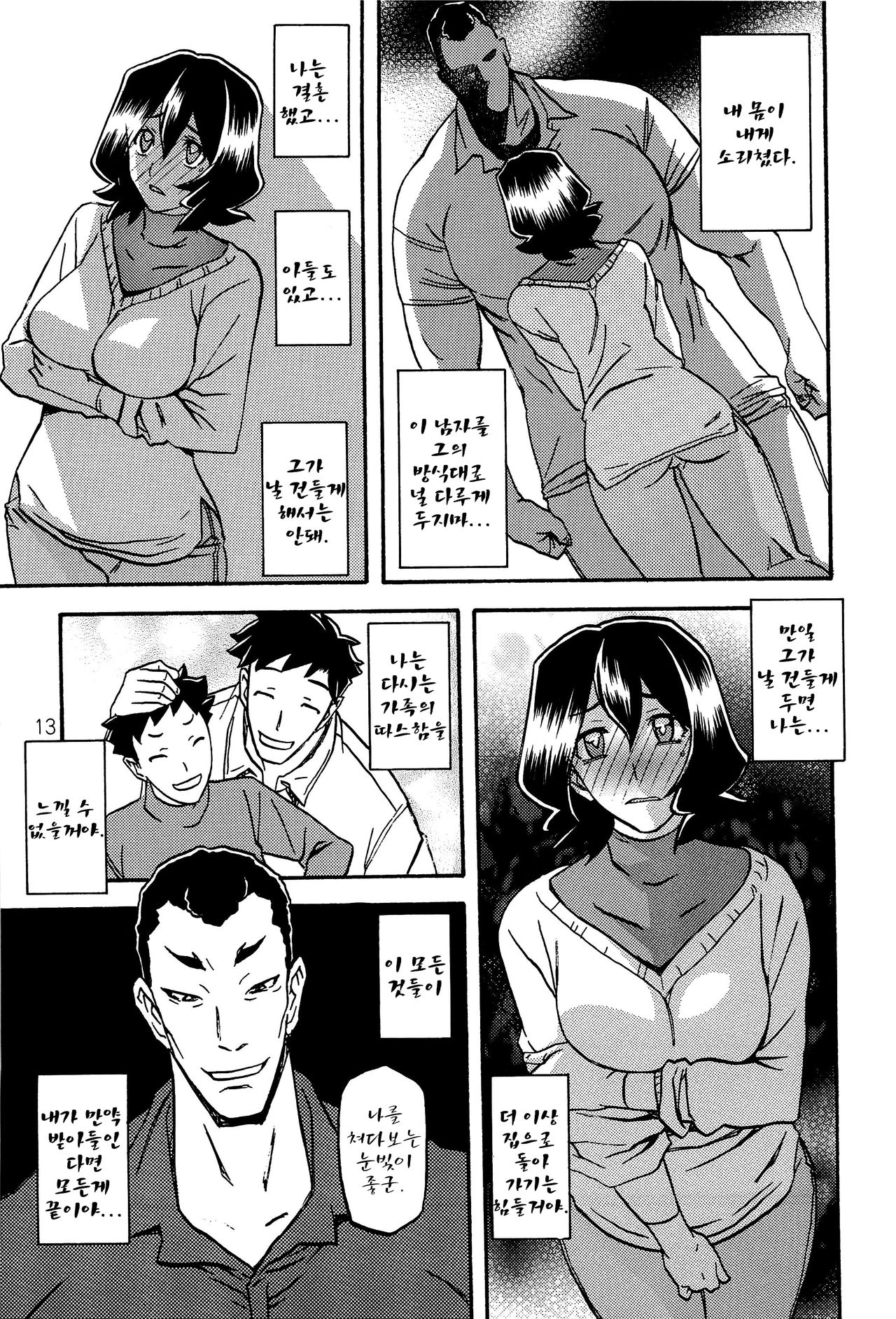 Sayoko’s Cage -Sayoko Saneisho 2- | Sayoko no Ori -Saneishou Sayoko2- page 12 full