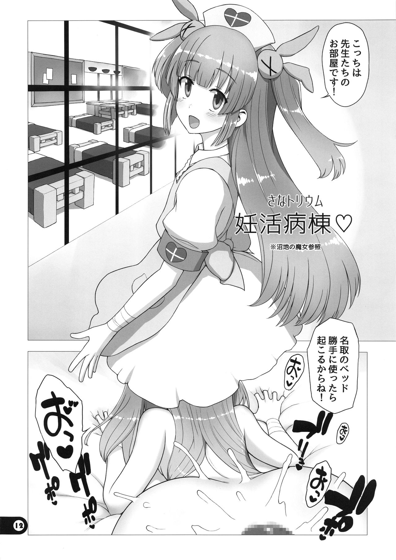 V Tsumamigui page 11 full