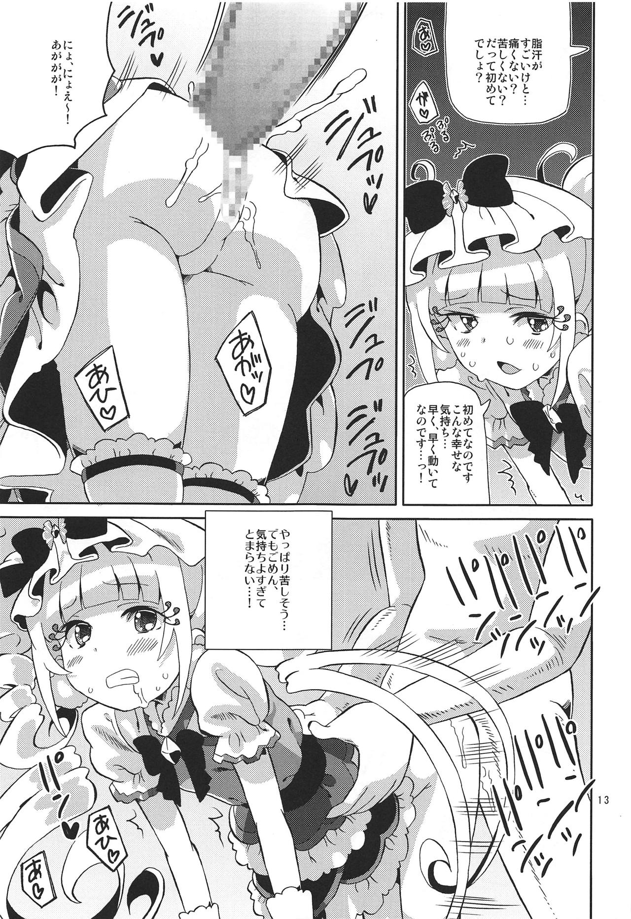 PreAre 10 -Chou Nano desu Delivery- page 12 full