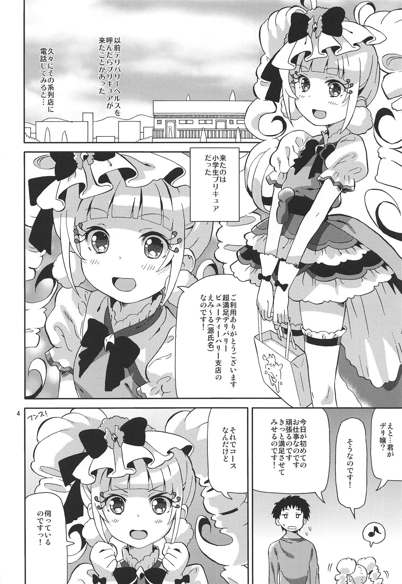 PreAre 10 -Chou Nano desu Delivery- page 3 full