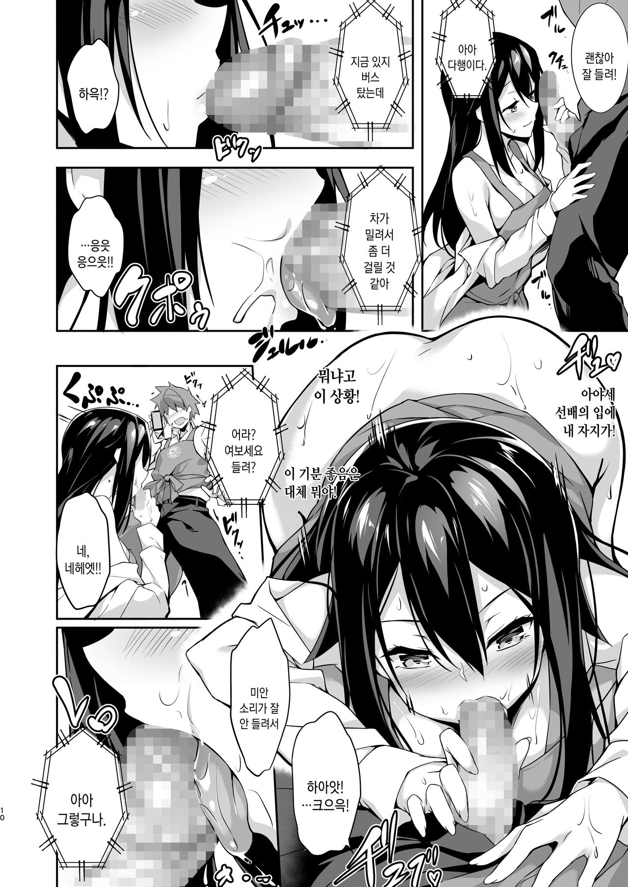 Toshishita Senpai kara no Amai Yuuwaku | 연하 선배의 달콤한 유혹 page 11 full