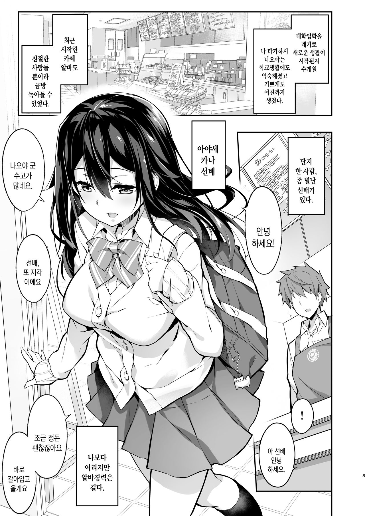Toshishita Senpai kara no Amai Yuuwaku | 연하 선배의 달콤한 유혹 page 4 full