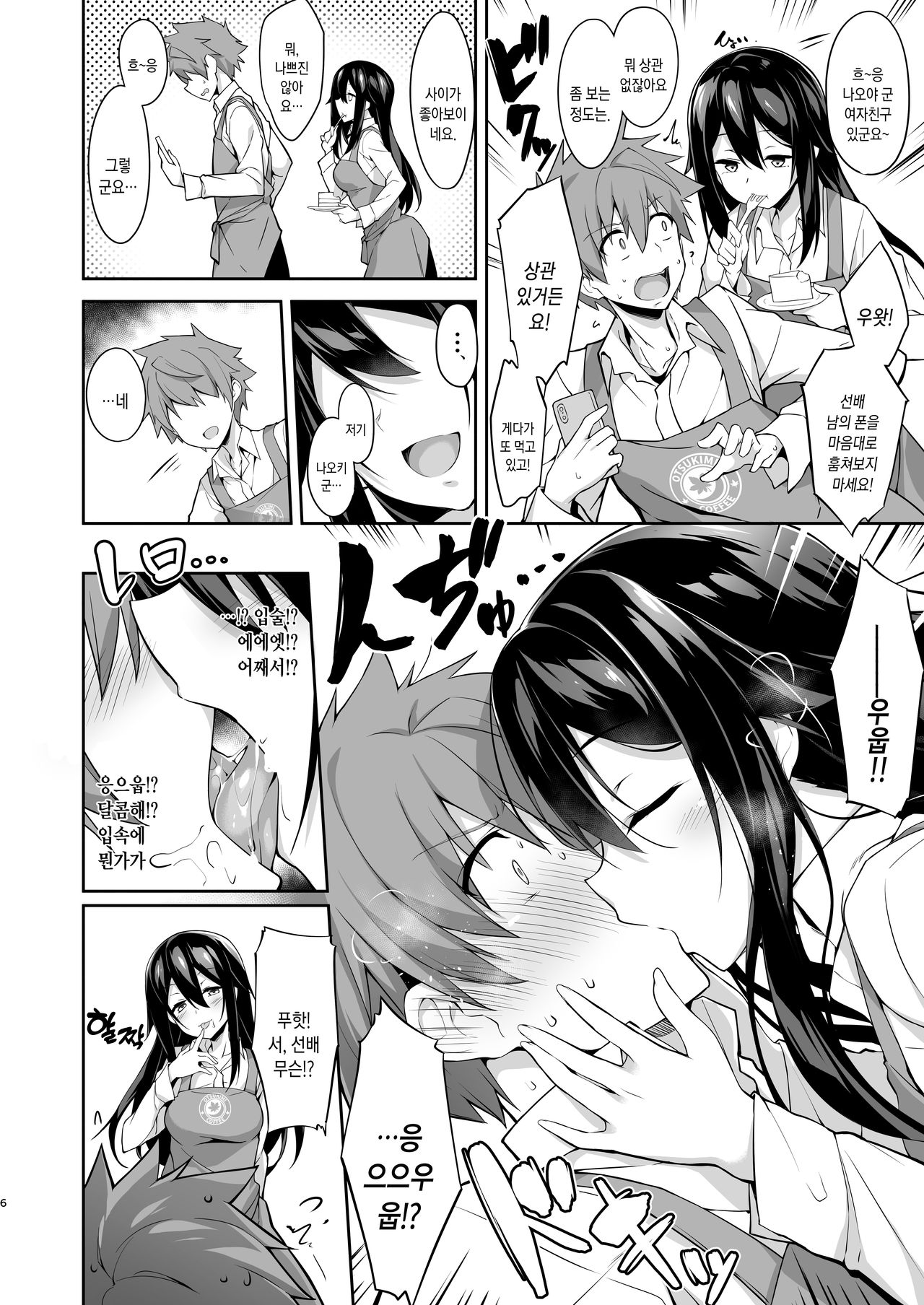 Toshishita Senpai kara no Amai Yuuwaku | 연하 선배의 달콤한 유혹 page 7 full