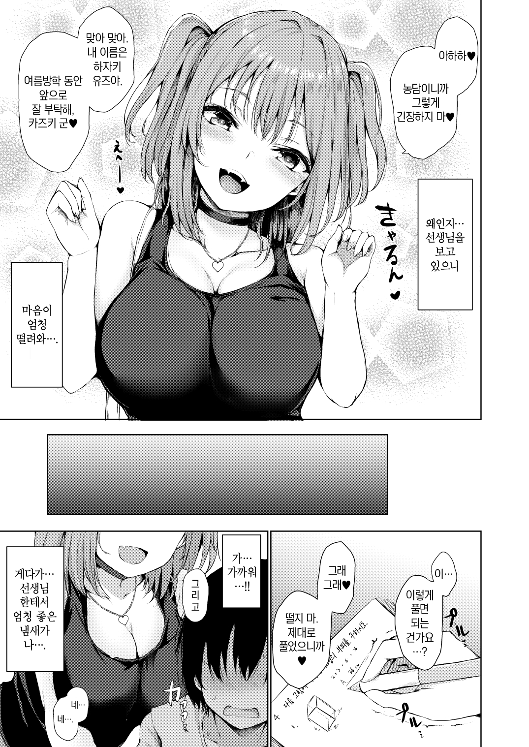 Yume Utsutsu | 비몽사몽 page 6 full