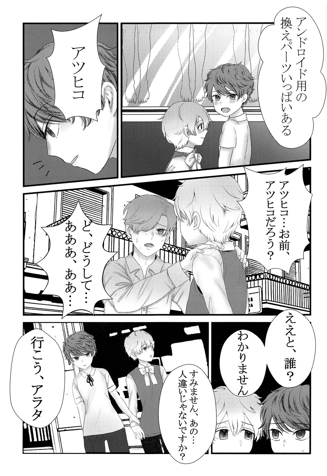 Kimi o Ushinattemo page 12 full