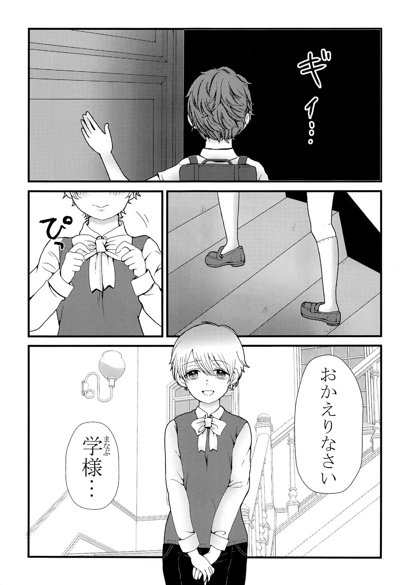 Kimi o Ushinattemo page 2 full