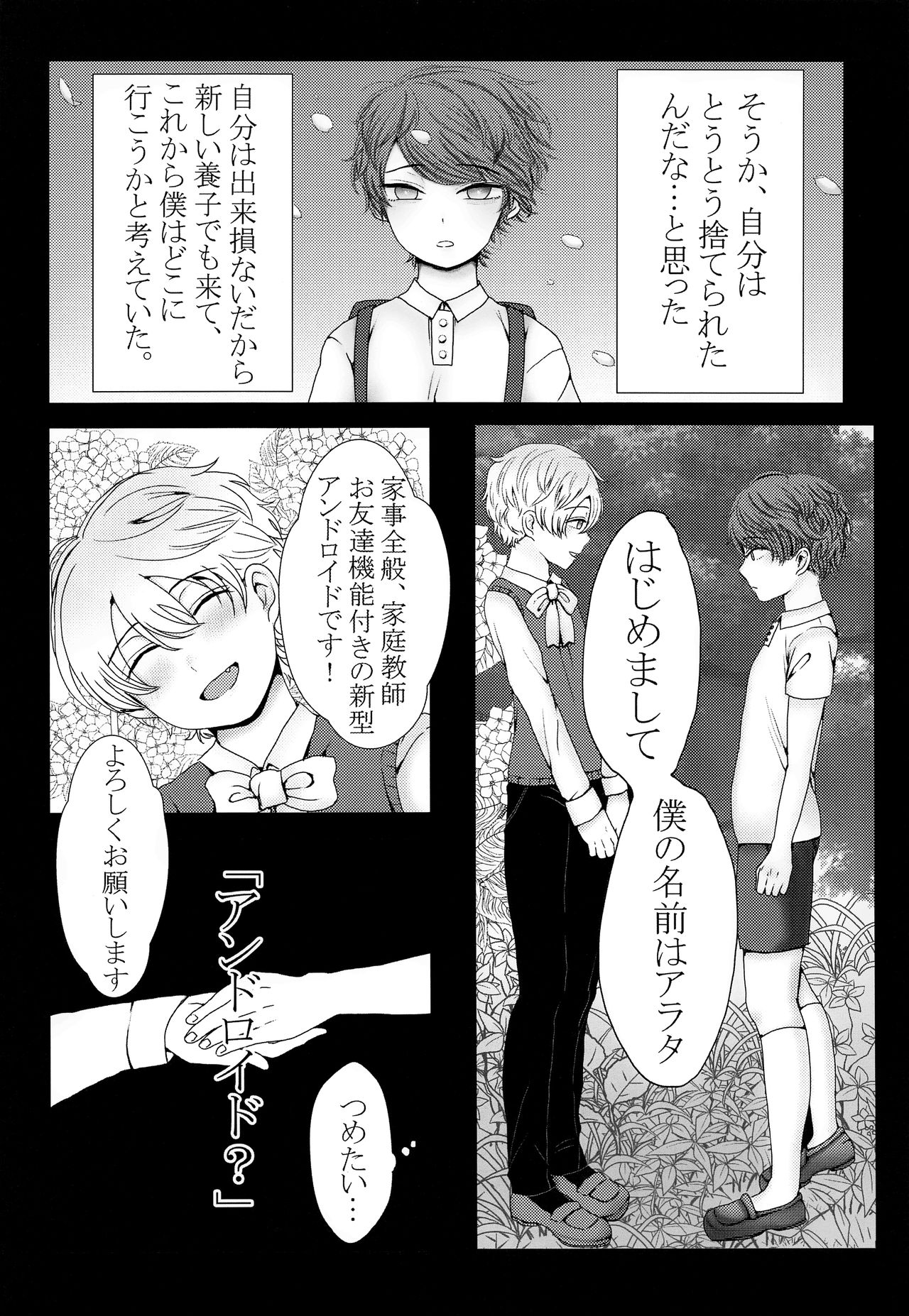 Kimi o Ushinattemo page 9 full