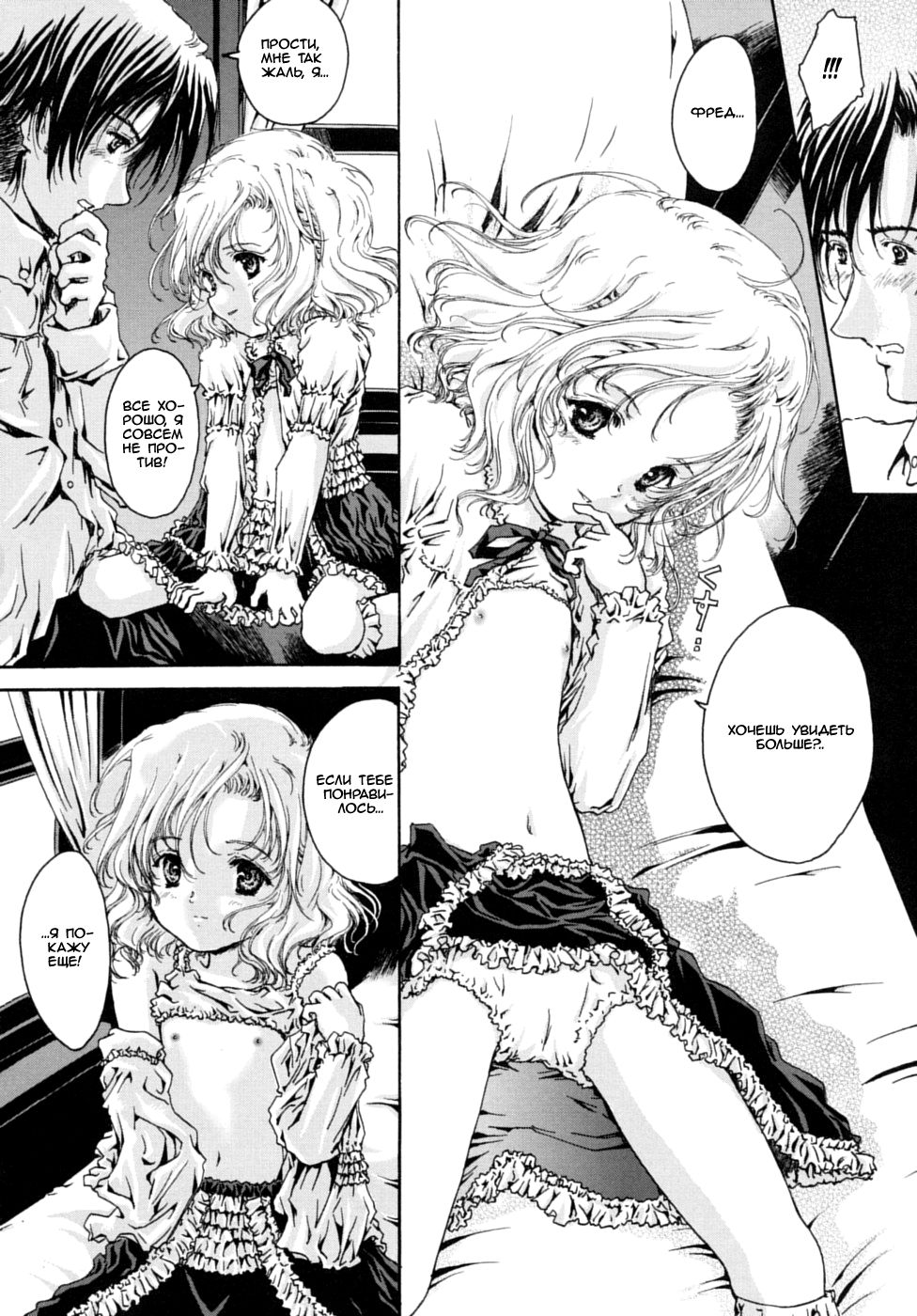 Amakumo no Kirema ni Mieru Kuni - Ch. 5 page 12 full