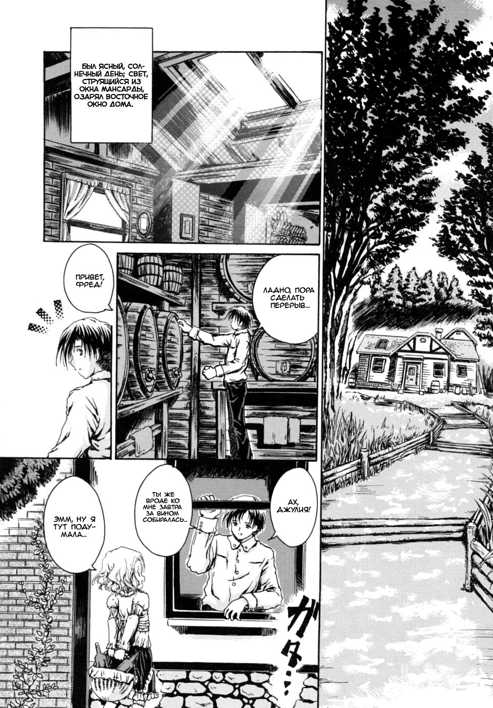 Amakumo no Kirema ni Mieru Kuni - Ch. 5 page 2 full