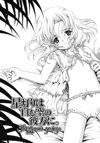 [Shiawase 1500] Amakumo no Kirema ni Mieru Kuni - Ch. 5 (Russian) {Mamoru} cover