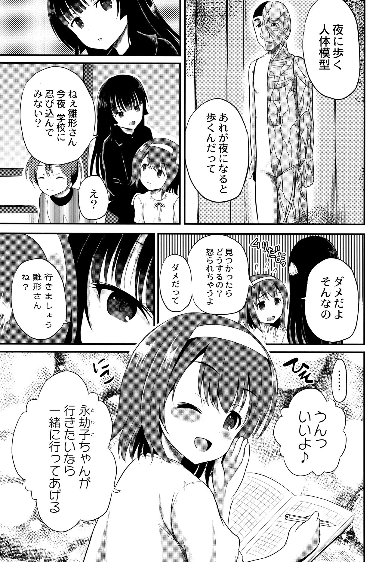 Inkan Gakkou page 10 full