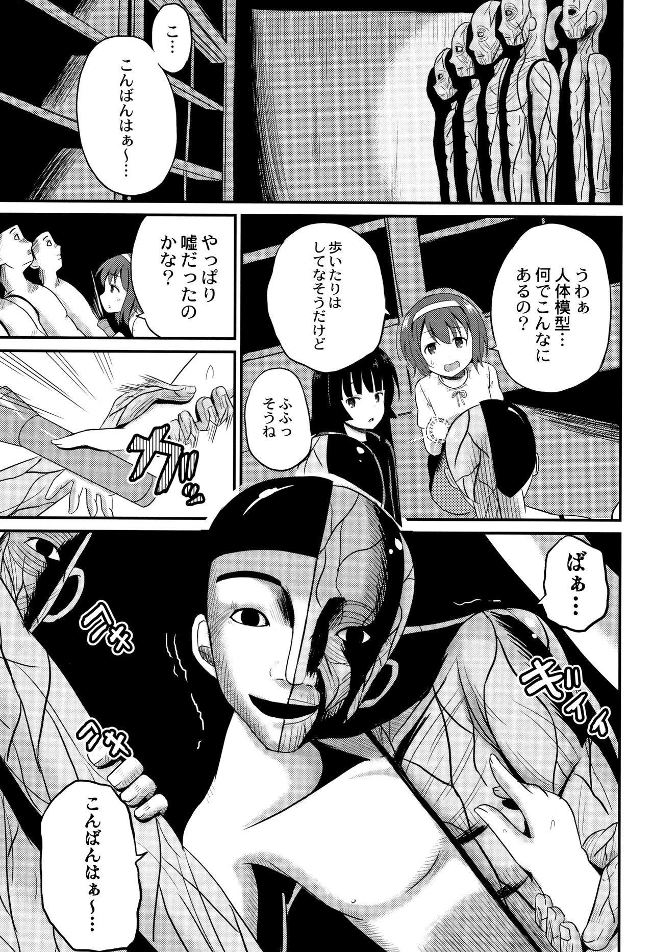 Inkan Gakkou page 12 full