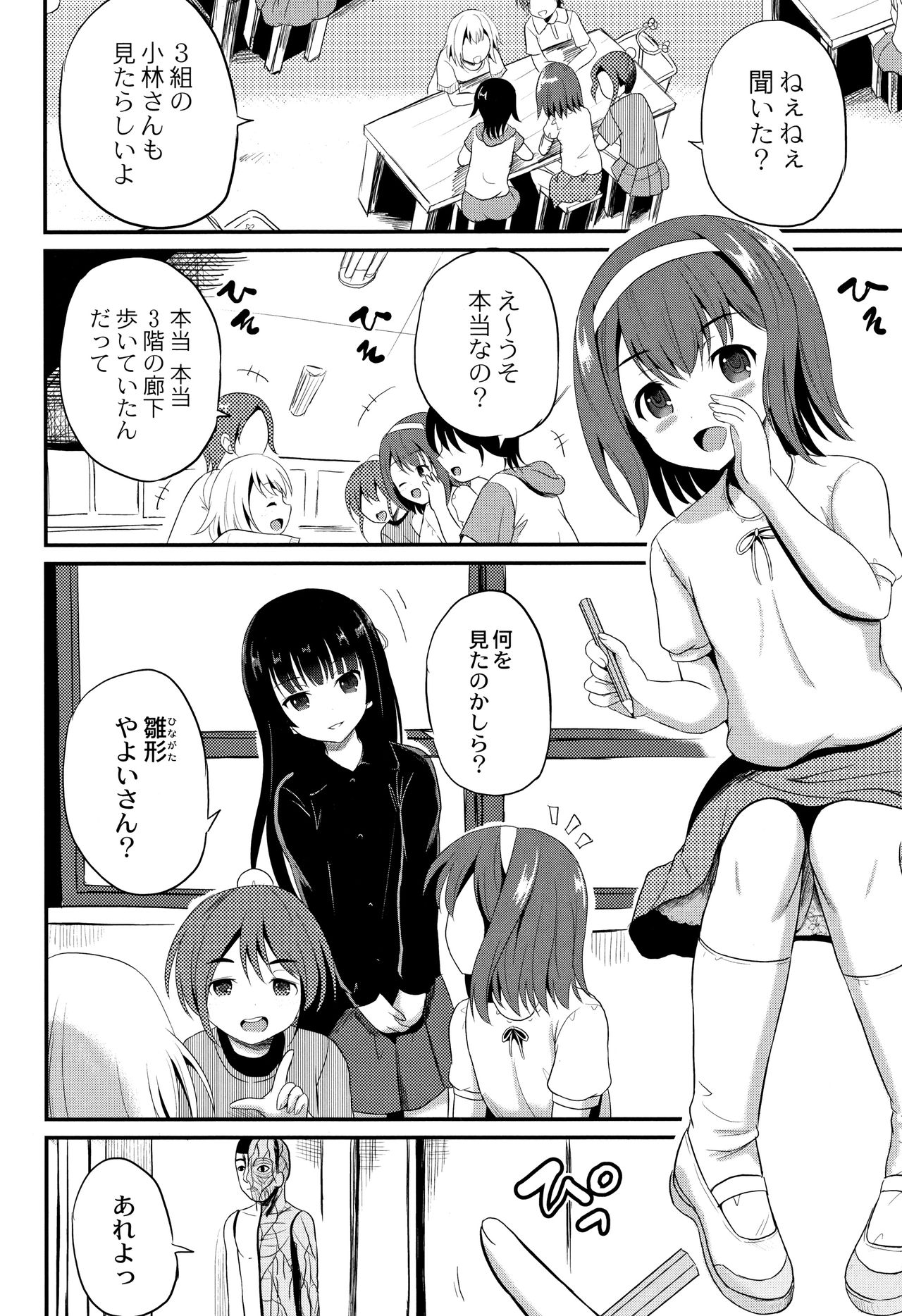 Inkan Gakkou page 9 full
