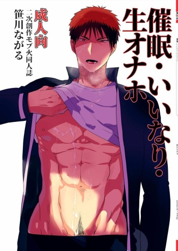 [archea (Sasagawa Nagaru)] Saimin Iinari Nama Onaho (Kuroko no Basuke) [English] [Otokonoko Scans] [Digital] cover