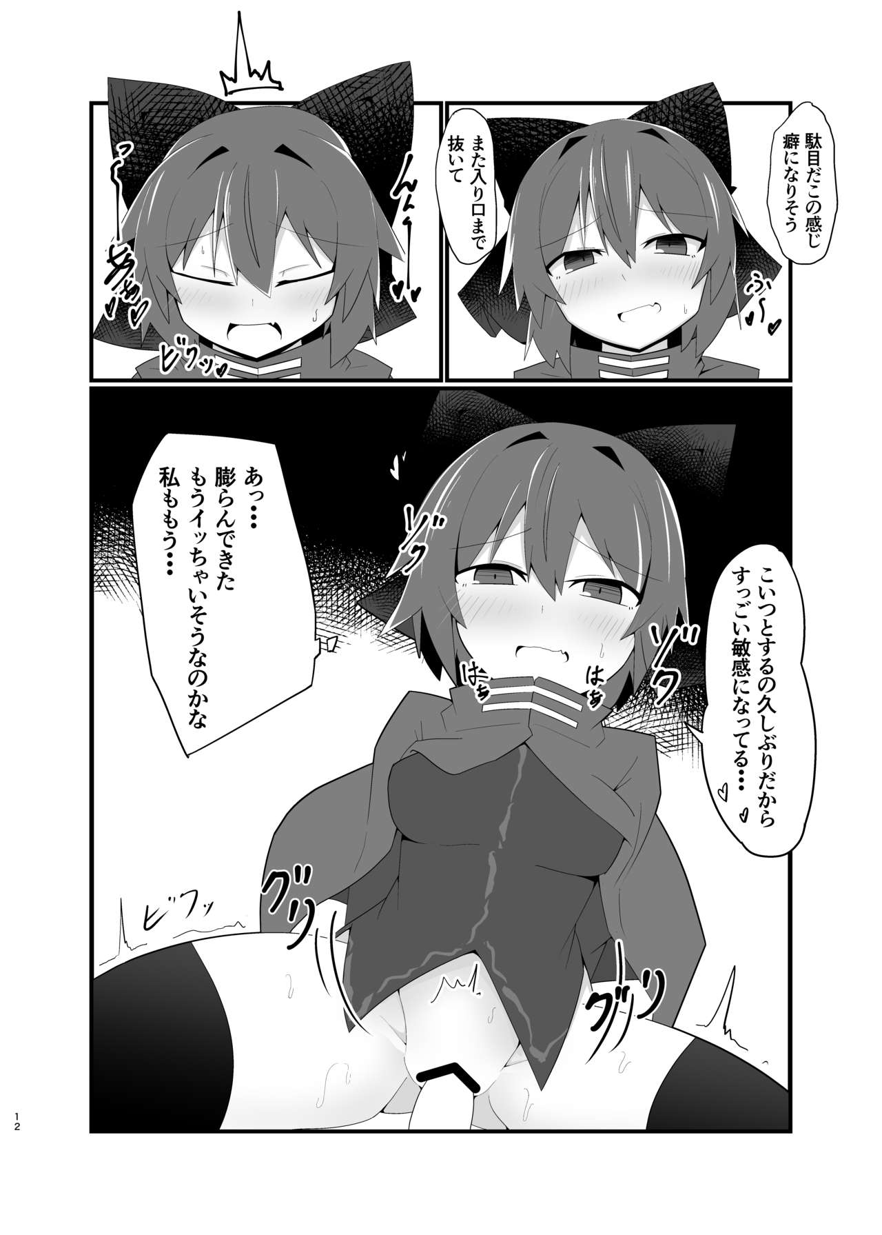 Nemuri no Anata e Ochite Maguwau Akai Tsuki page 12 full