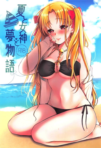 (C94) [Anemitsu (Kouno Aya)] Natsu to Megami to Yumemonogatari (Fate/Grand Order) cover