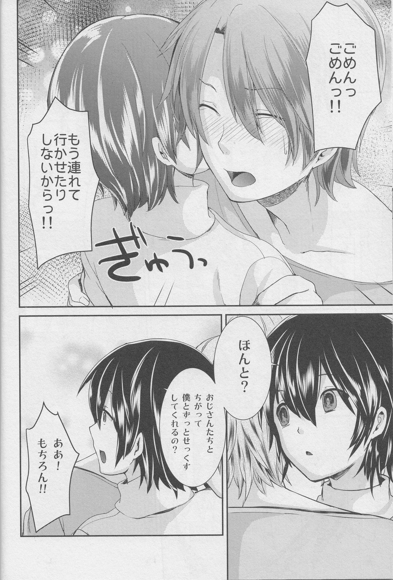 Yuukai Shite Okashita Shounen wa Psychopath page 11 full