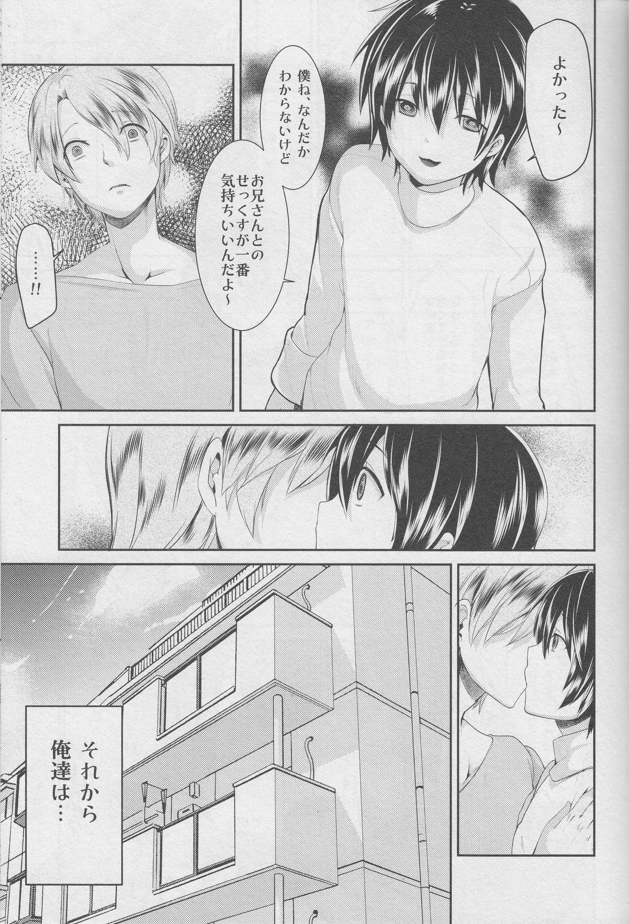 Yuukai Shite Okashita Shounen wa Psychopath page 12 full