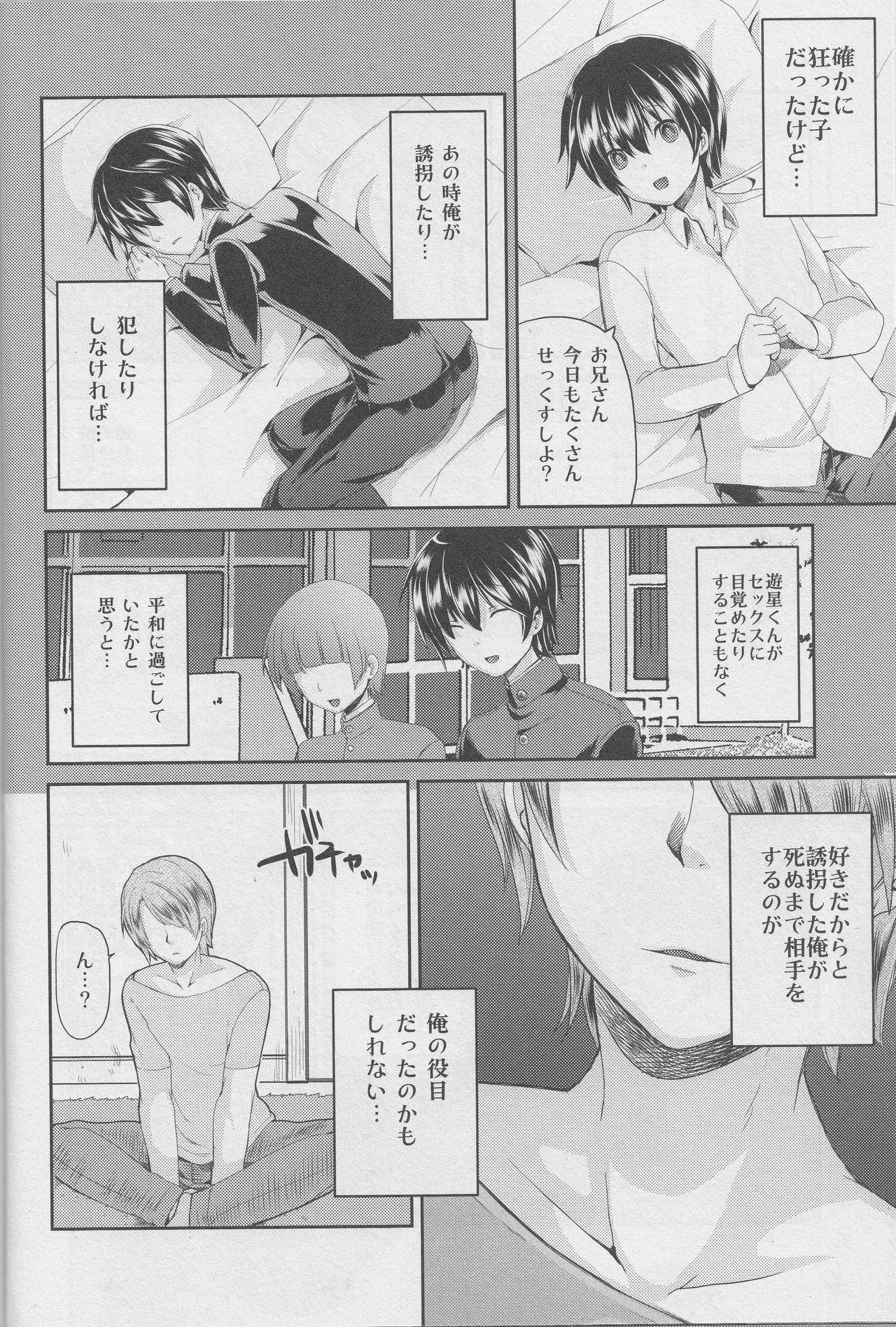 Yuukai Shite Okashita Shounen wa Psychopath page 9 full
