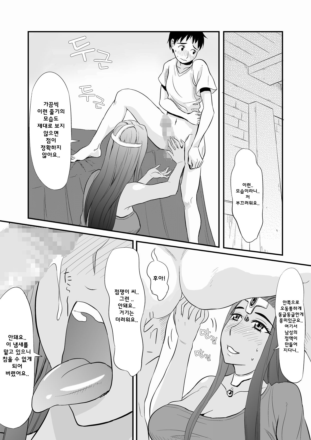 Minea no Ochinpo Uranai | 미네아의 자지점 page 11 full