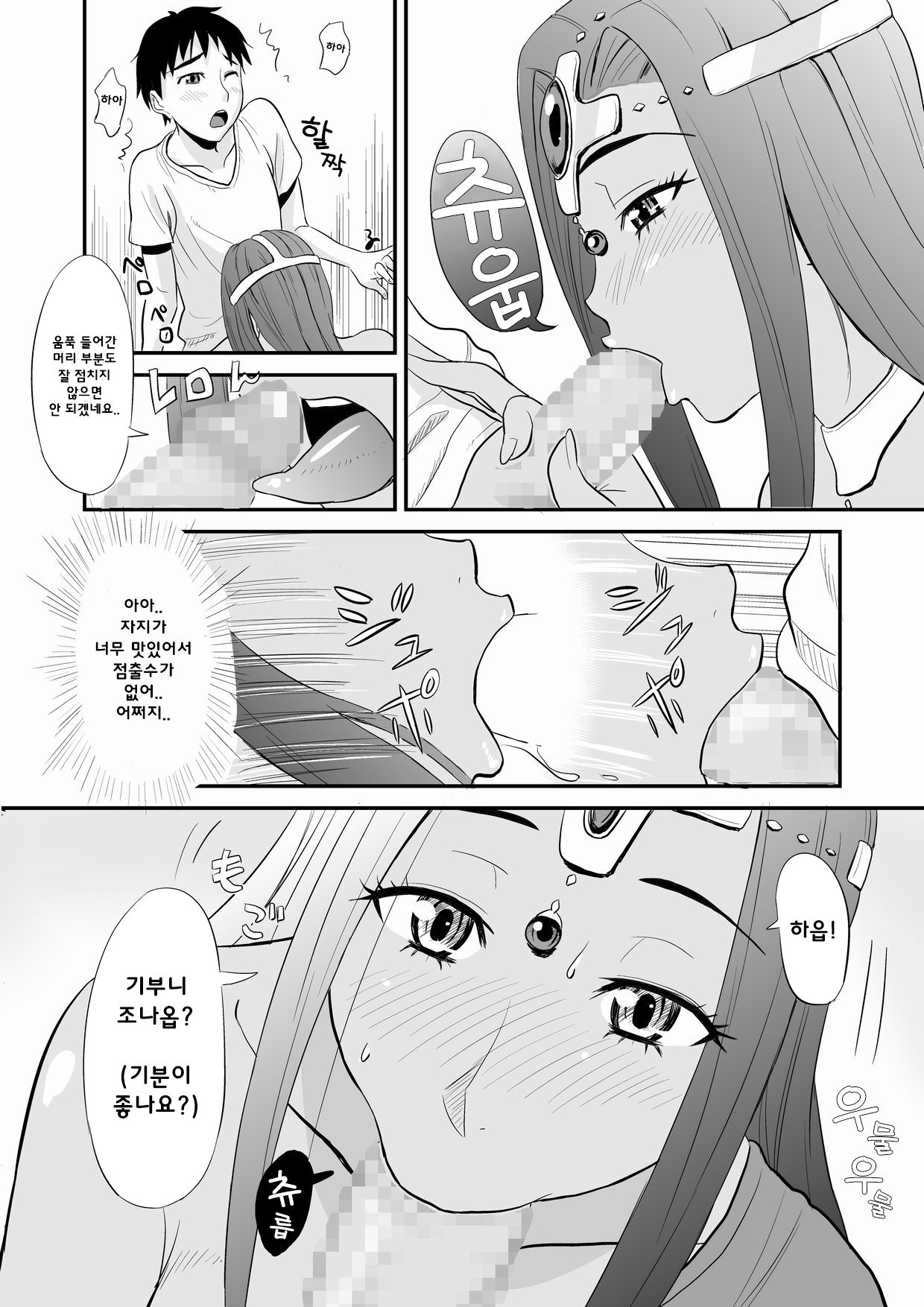 Minea no Ochinpo Uranai | 미네아의 자지점 page 12 full