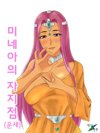 [Ochikochitei (Tadano Kushami)] Minea no Ochinpo Uranai | 미네아의 자지점(운세) (Dragon Quest IV) [Korean] [마천루] cover