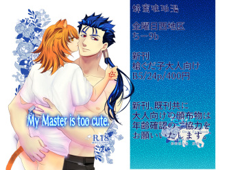 (C96) [Hachimitsu Kohaku Yu (Tomozou)] My Master is too cute. (Fate/Grand Order) [Sample] cover