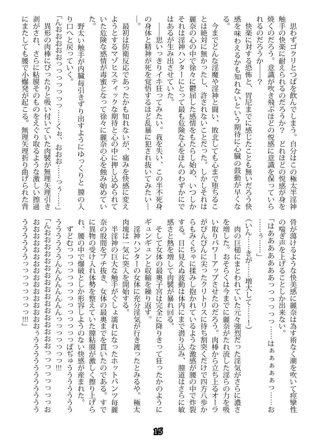 Inshin Hunter Rena page 11 full