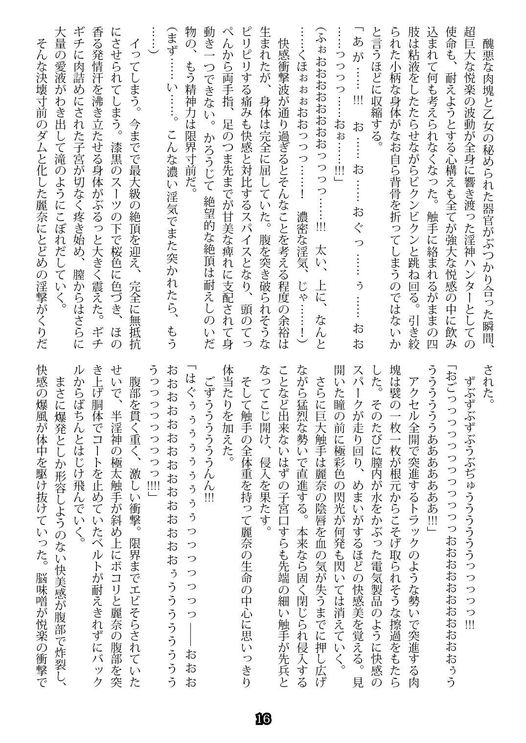 Inshin Hunter Rena page 12 full