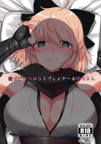 (COMIC1☆15) [Jackpot 64 (HAN)] Wagaya no Okita Cosplayer Onee-chan (Fate/Grand Order) cover
