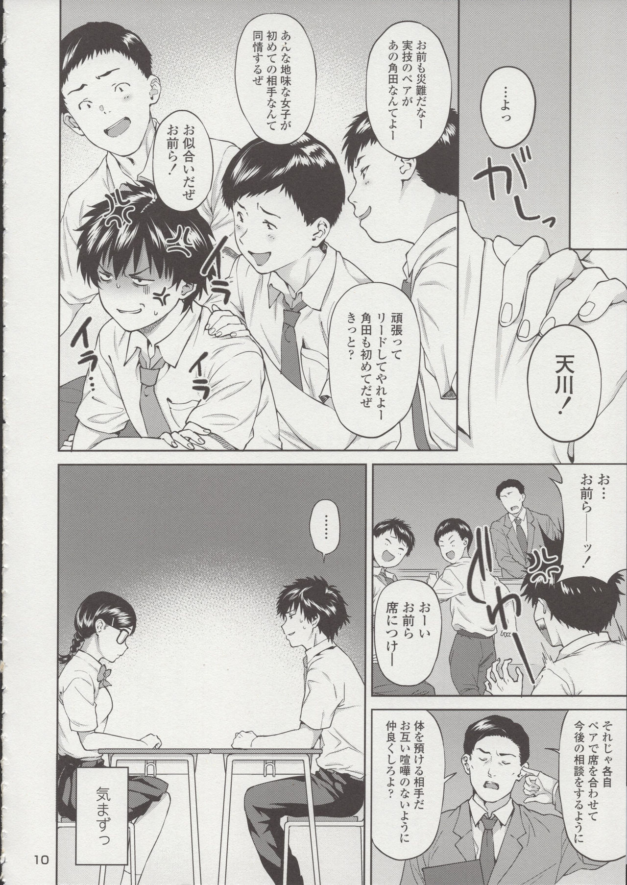 Sex no Renshuu Shimasen ka? page 11 full
