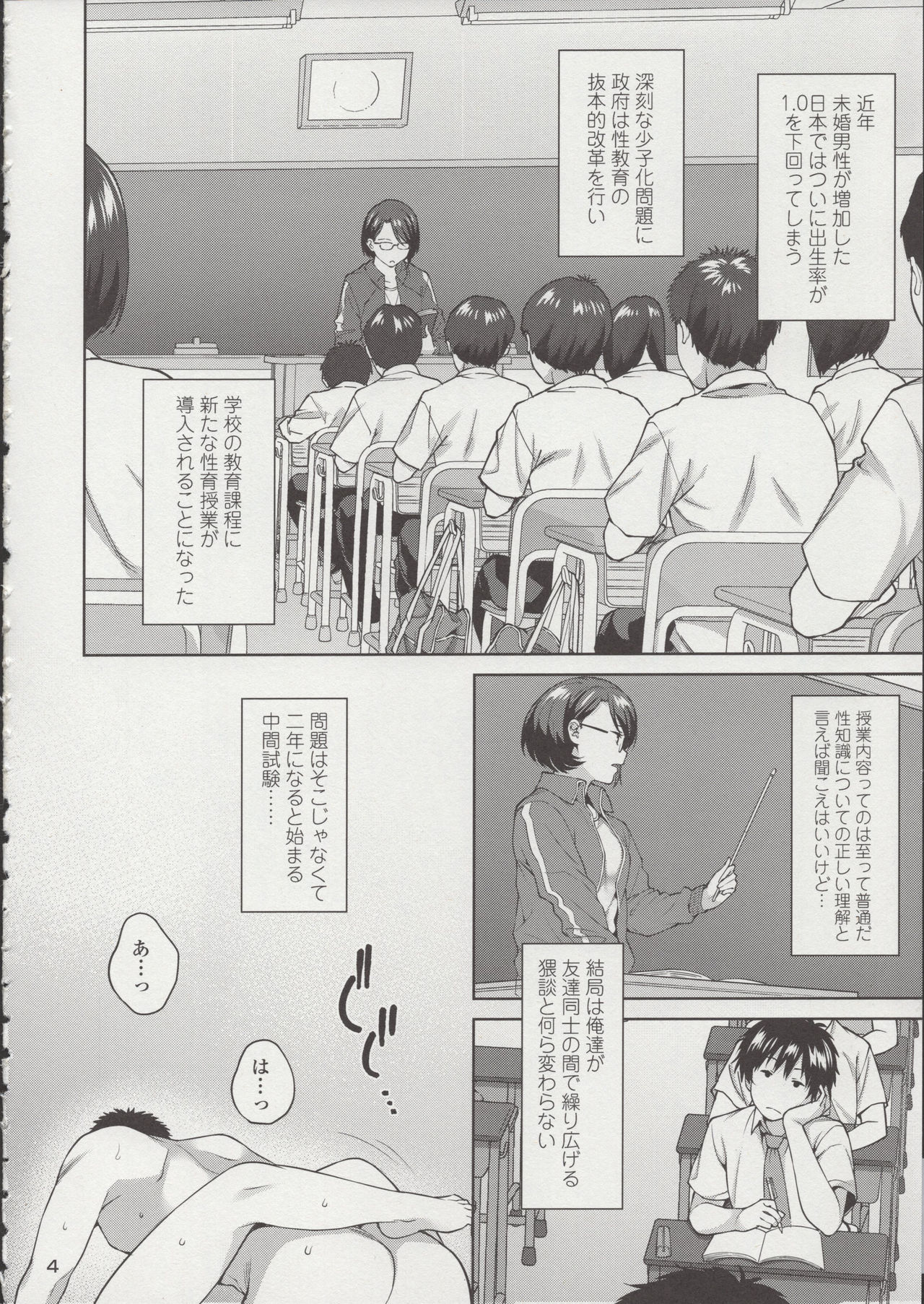 Sex no Renshuu Shimasen ka? page 5 full