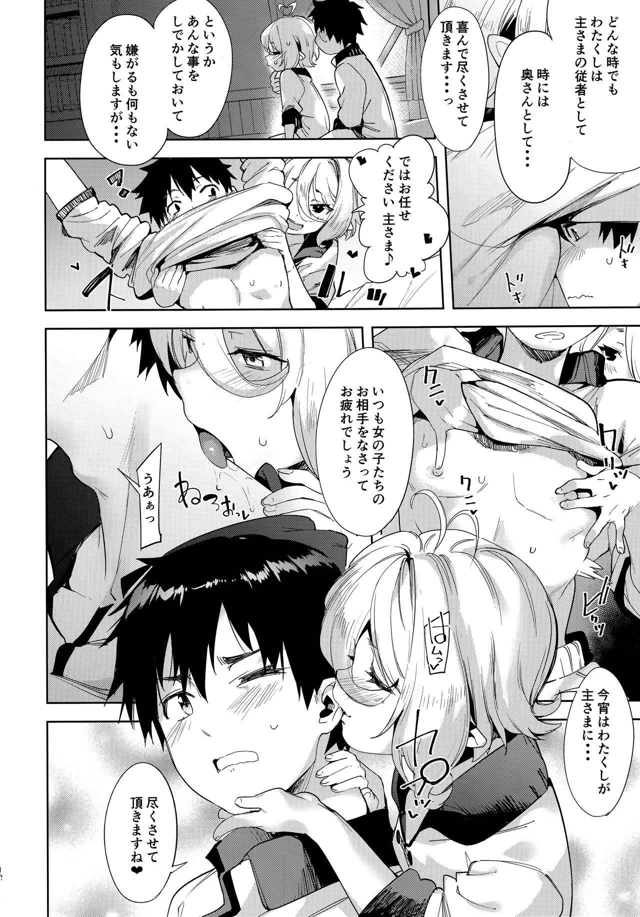 Bishokuden page 11 full