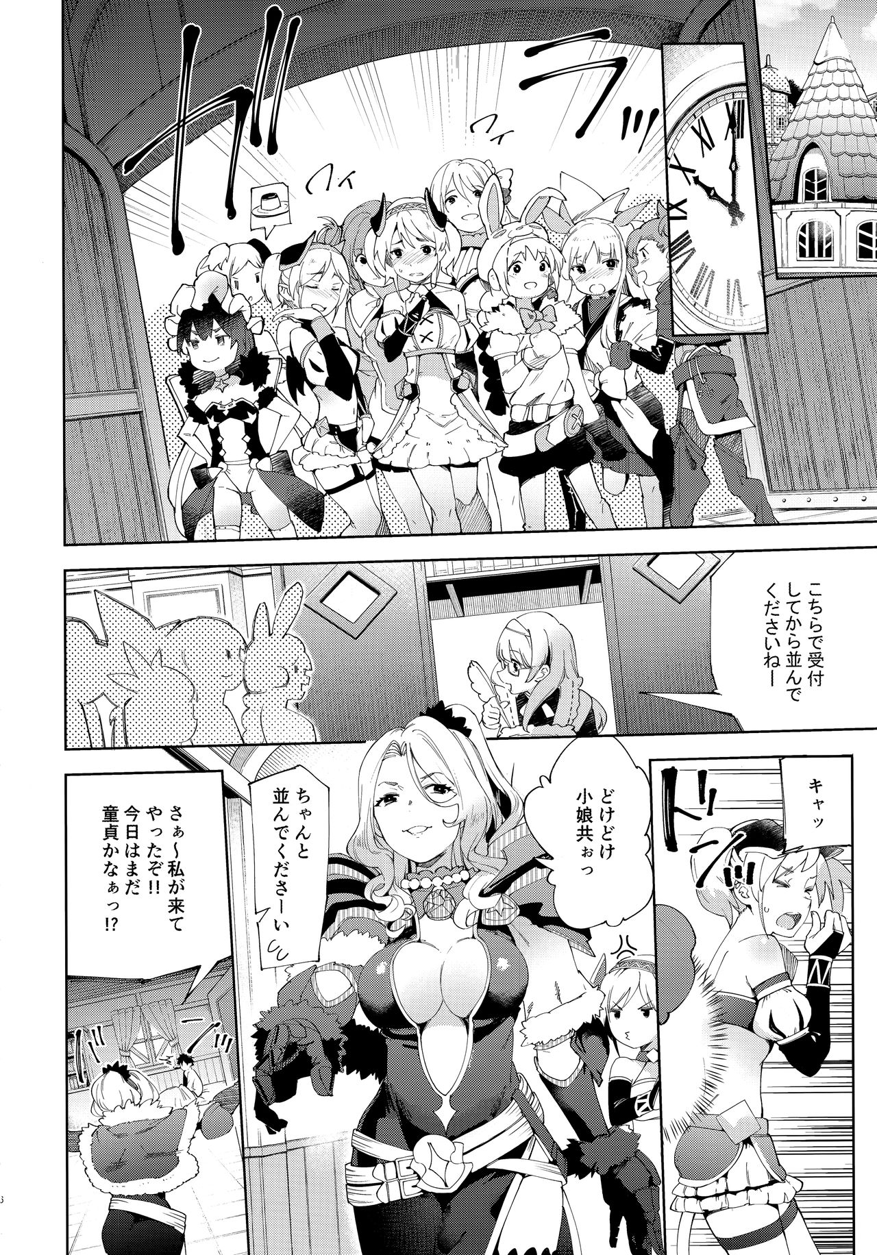 Bishokuden page 5 full