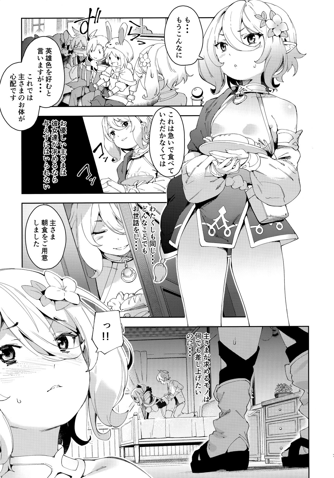 Bishokuden page 6 full