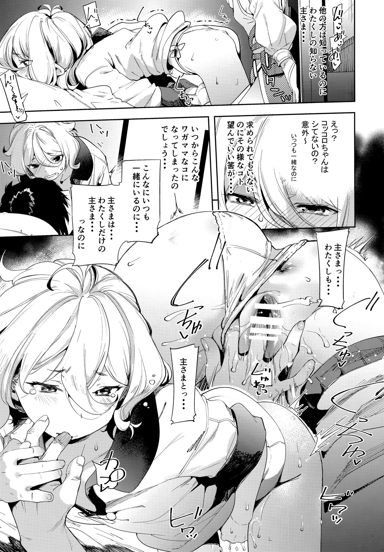 Bishokuden page 8 full