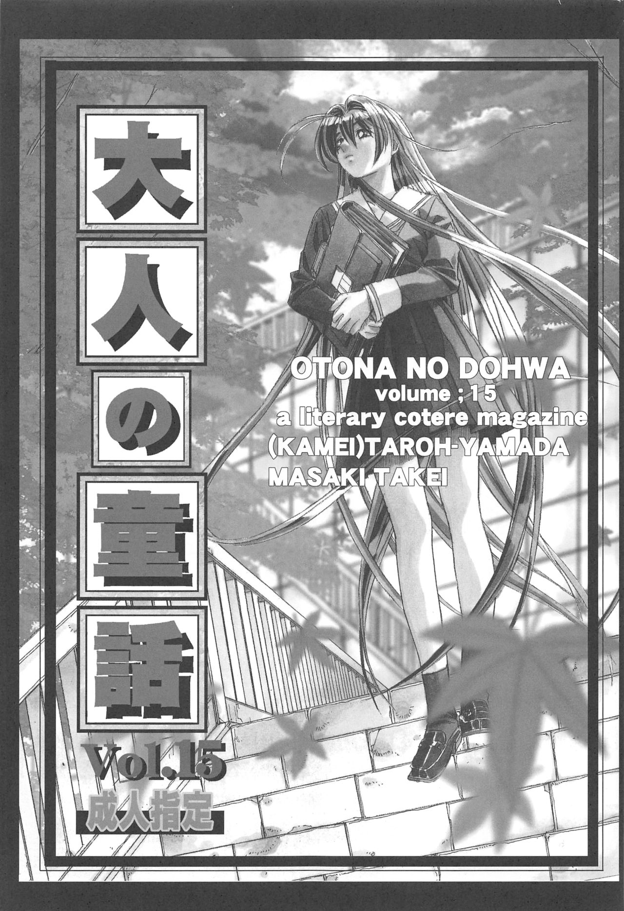 Otonano Do-wa Vol. 15 page 2 full