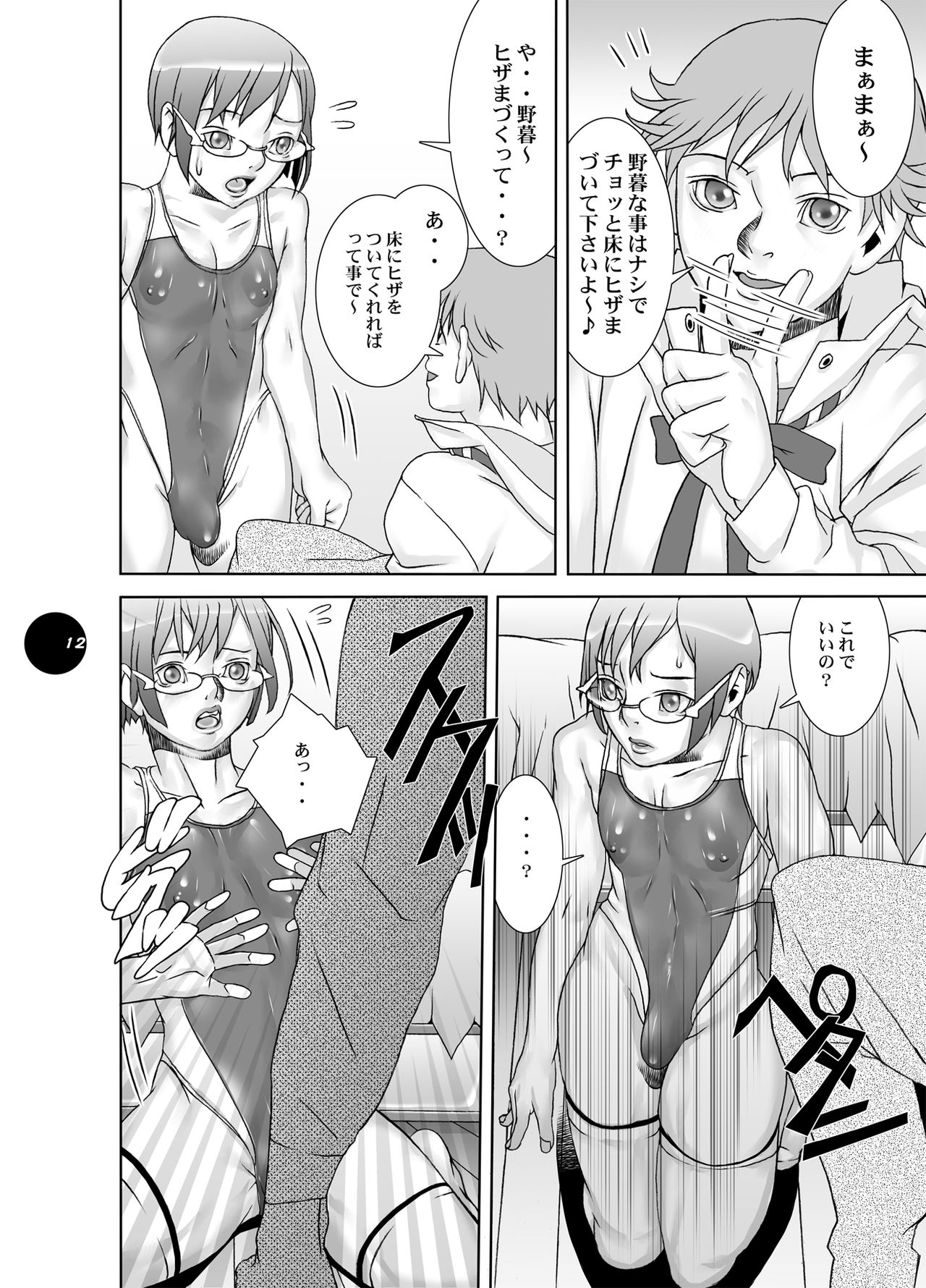 HEART＆BODY.19  Mizugisukin page 12 full