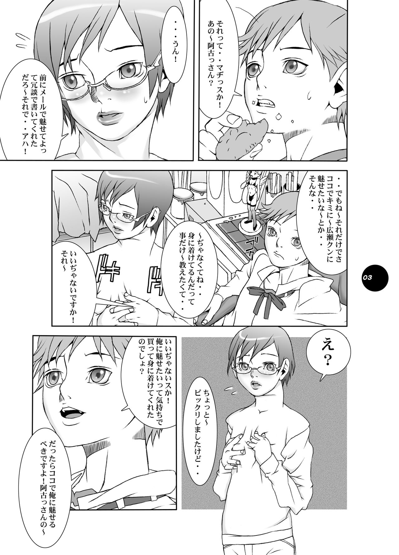 HEART＆BODY.19  Mizugisukin page 3 full